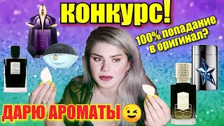 ПАРФЮМЕРИЯ Shaik ⚡ СРАВНИВАЕМ ОРИГИНАЛ С РЕПЛИКОЙ 💥 КОНКУРС! ДАРЮ АРОМАТЫ 😉