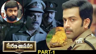 Marana Sasanam Full Movie Part 1 - Telugu Full HD Movies - Prithviraj, Sasi Kumar, Pia Bajpai