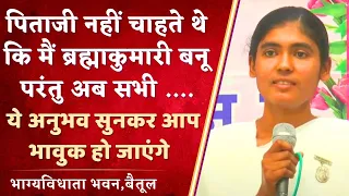 ब्रह्माकुमारी बनने का अनुभव |Life Experience | BK Life #brahmakumaris #motivation #viral #viralvideo