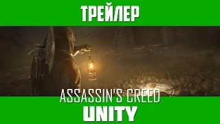 Трейлер Assassin's Creed: Unity — Мертві королі [UA] / Dead Kings DLC Gameplay Launch Trailer