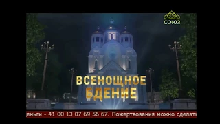 ТК СОЮЗ. ВОСКРЕСЕНИЕ. ВСЕНОЩНОЕ БДЕНИЕ. ХРАМ АПОСТОЛА  ИОАННА БОГОСЛОВА, г. САНКТ-ПЕТЕРБУРГ