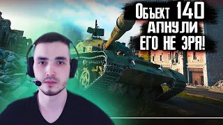 Объект 140 - НАГИБ НА ПАРИЖЕ ОТ СОВЕТСКОГО ПРОФИ!