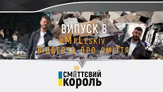#MrLeskiv - Євген Леськів - Сміттєвий король - Відверто про сміття