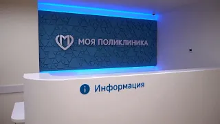 Реконструкция московских поликлиник