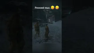 PoleznyiBes - Японский язык XD #shorts #poleznyibes #bes #sekiro #sekiroshadowsdietwice #бесполезный