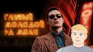 Кравц - Глупый молодой на мели (ПРЕМЬЕРА КЛИПА 2018) Реакция на Кравц Глупый молодой на мели