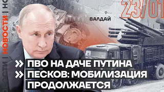 ❗️ НОВОСТИ | ПЕСКОВ: МОБИЛИЗАЦИЯ ПРОДОЛЖАЕТСЯ | ПВО НА ДАЧЕ ПУТИНА