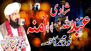 Hafiz Imran Aasi | Hazrat Amina or Hazrat Abdullah Ki Shadi New Bayan 2021 |Hafiz Imran Asi Official