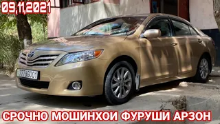 Мошинхои Фуруши Арзон хархела camry Priora Astra G Astra H Astra F Vectra B Тико Nexia / 09 11 2021