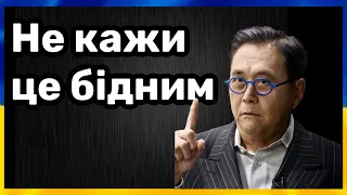 ОСЬ ЧОМУ ТИ БІДНИЙ / фінансова грамотність  / гроші / фінанси / Український контент