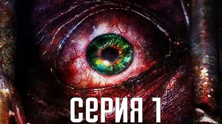 Resident Evil: Revelations 2. Прохождение 1. Сложность "Выживание / Survival".