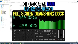 UV-K5(8) FULL SCREEN QUANSHENG DOCK
