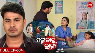 MANGULARA BHAGYA- ମଙ୍ଗୁଳାର ଭାଗ୍ୟ -Mega Serial | Full Episode -684 |  Sidharrth TV