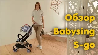 Легкая коляска Babysing S-go обзор от Babyhit в Украине