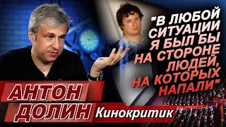 Кинокритик Антон Долин в программе "Час интервью".