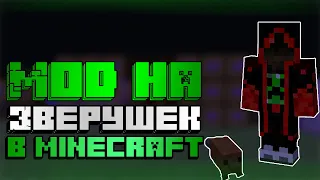 Самый крутой мод на майнкрафт ! | Русский гайд | Better Creatures | Minecraft | часть 8