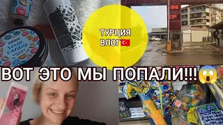 ПОКРАСИЛАСЬ😅Не можем УЙТИ с магазина😫ПОКУПКИ☑️ ТУРЦИЯ ВЛОГ 🇹🇷