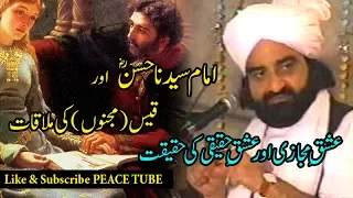 Peer Naseer ud Din Naseer || Golra Sharif || Story of Imam Hassan & Majnu (Qais) || Peace Tube ||