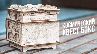 Космический квест бокс | Orbital box