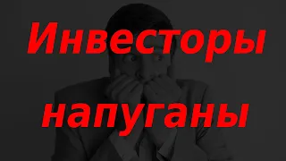 Инвесторы напуганы. Обвал криптовалют. Курс доллара. Обзор рынка.