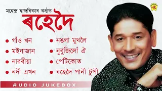 Rohedoi - Full Album Songs | Audio Jukebox | Mahendra Hazarika | Assamese Song