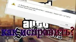 как исправить ошибку gta san directx 9 №2