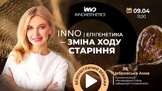 INNO-епігенетика. Зміна ходу старіння.