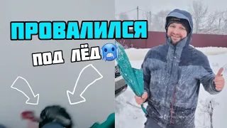 ПЕРВЫЙ ЛЕД НЕ ВЫДЕРЖАЛ | Открыл купальный сезон в Подмосковье.