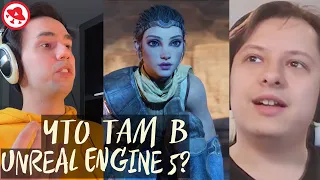 Разбираемся с Unreal Engine 5. Почему ничего особо не изменится