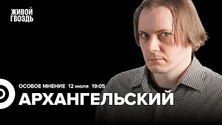 Умер Милан Кундера. Андрей Архангельский / Особое мнение // 12.07.23