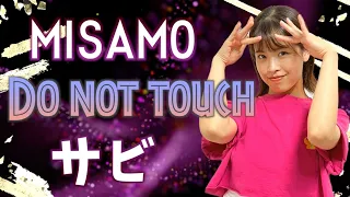 【振付解説（サビ）】MISAMO - Do not touch