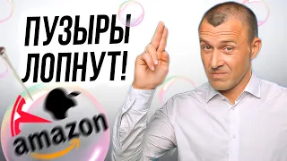 Падение акций Amazon | Рекордные цена на газ в мире | Доллар упадет?  | Биткоин