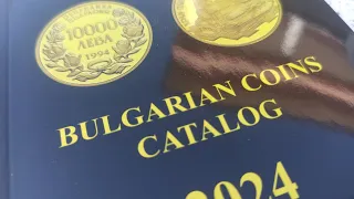 Ревю на най-новия каталог на българските монети за 2024 година