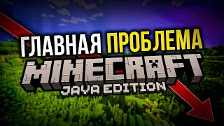 Я выяснил Главную Проблему Minecraft: Java edition