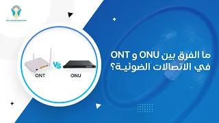 ONT Vs ONU in optical transmission network