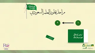 يوم العلم السعودي 🇸🇦