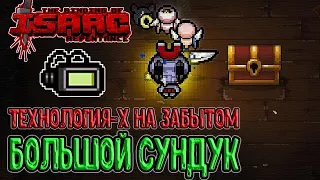 Большой сундук за кучу ключей / Забытый с Ластиком до Матери / The Binding of Isaac: Repentance