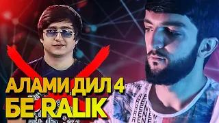 Navik MC - Алами дил 4 | БЕ RaLiK (2020)