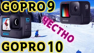 Лучшая экшн камера GoPro 10 vs GoPro 9! Переплачивать за ГоПро 10? Сравнение и Характеристики 9 и10