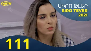 Սիրո Թևեր Սերիա 111- SIRO TEVER PART 111