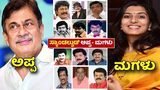 kannada movie actors real life daughters|kannada movies actors daughters