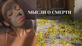 Мысли о самоубийстве/суициде, смерти. Это нормально?