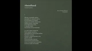 ABENDLAND - Abendland [2016] full album, HQ official upload