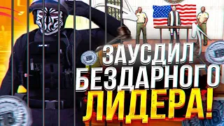 САМЫЙ ГНИЛОЙ СУД НА ПРОЕКТЕ GTA 5 RP