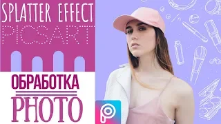 🍭Splatter effect PICSART|Обработка фото