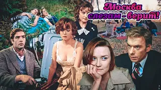 Москва слезам "НЕ" верит! МД обзор оскароносной классики!