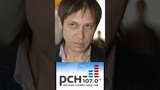 Николай Носков на радио РСН. Интервью, 2009 год.