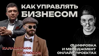 Оцифровка и менеджмент бизнеса.  Хайлайты Инфобизнеса