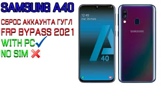 SAMSUNG A40 (A405) FRP Bypass. СБРОС Аккаунта гугл 2021. Актуальный метод