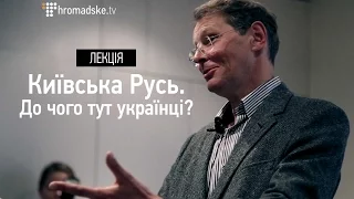 Коли з'являється нація. Київська Русь – до чого тут українці? (ЛЕКЦІЯ. Частина #2)